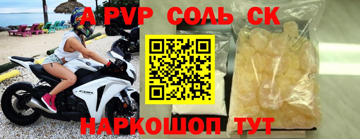 А ПВП кристаллы  Alfa_PVP крисы CK  что такое   Волжск  A-PVP кристаллы  Вход с VPN 