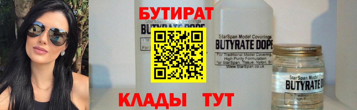 БУТИРАТ GHB Волжск