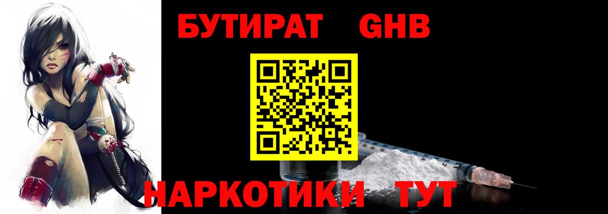 БУТИРАТ BDO  Вход с VPN  Волжск 