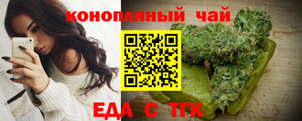 Волжск  Еда ТГК марихуана  Вход с VPN 