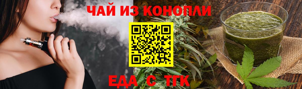 Печенье с ТГК конопля Волжск