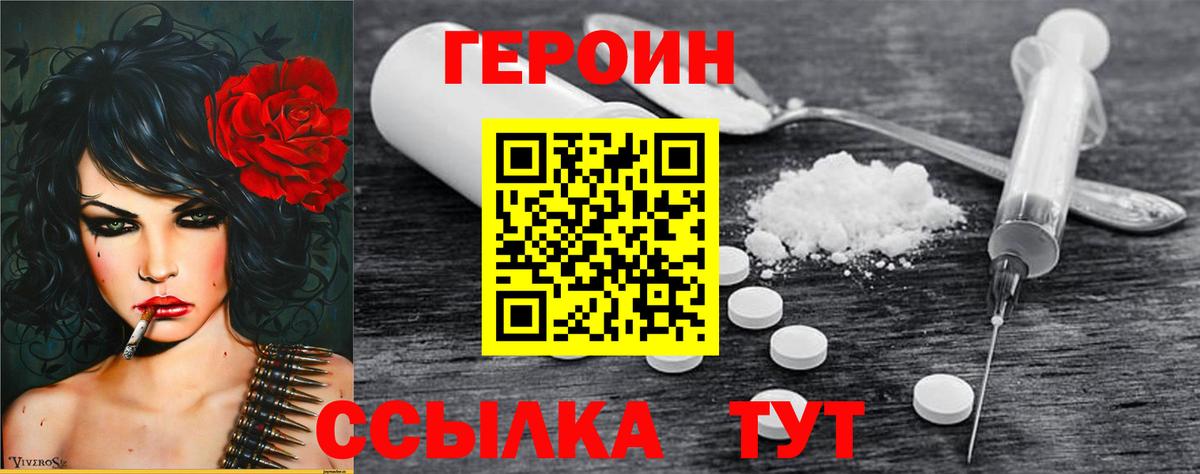 ГЕРОИН  Вход с VPN  Волжск  ГЕРОИН Heroin 