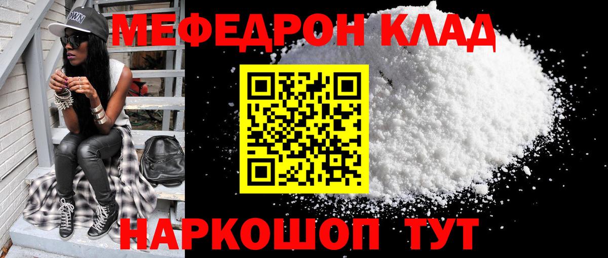 МЯУ-МЯУ  Меф  МЕФ мяу мяу  Вход с VPN  Волжск  МЕФ mephedrone 