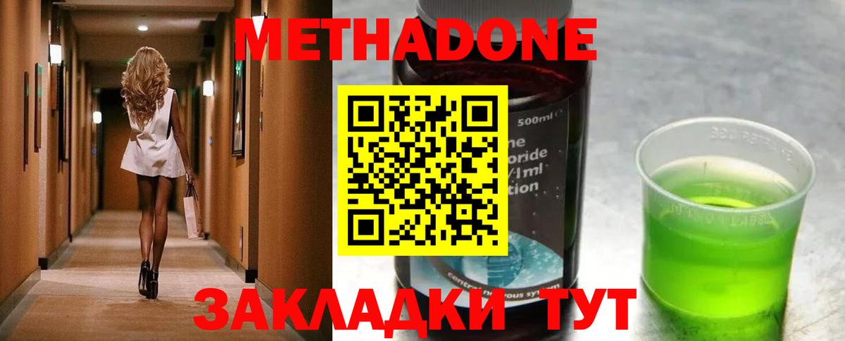 Волжск  Метадон VHQ  Вход с VPN  Метадон methadone 